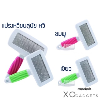หวีสุนัข หวีแปรงขน Pet Brush