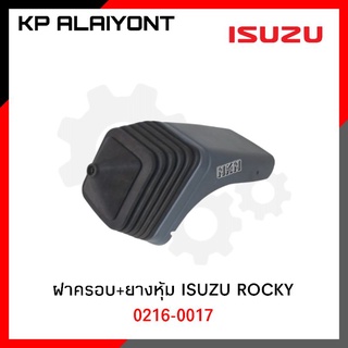 ฝาครอบคันเกียร์ ISUZU ROCKY +ยางหุ้ม (ของใหม่ NKN)​