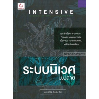 S INTENSIVE ระบบนิเวศ ม.ปลาย