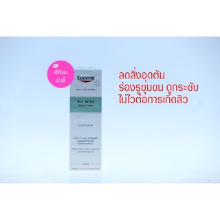 Eucerin Pro Acne Super Serum 30ml ยูเซอริน ซุปเปอร์ ซีรั่ม 30 มล (ของแท้ฉลากไทย)