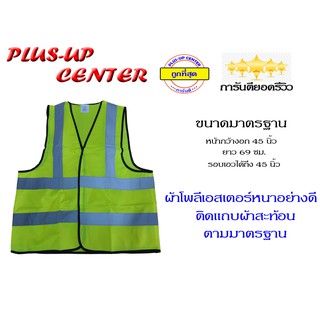 เสื้อจราจรผ้าโพลีเอสเตอร์ สีเขียวมะนาว