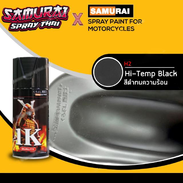 สีสเปรย์ซามูไร สี ทนความร้อน สีดำ เบอร์ H2 *** SAMURAI aerosal SPRAY Honda no. H2 Hi-Temp Black 400ml