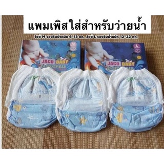 ii JacoBaby แพมเพิส สำหรับว่ายน้ำ กล่องละ 10 ชิ้น