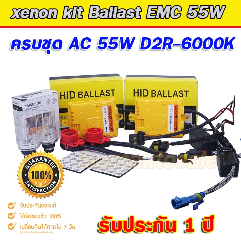 D2R-60000K ไฟxenon ครบชุด Ballast EMCAC55W คุณภาพสูง หลอด D2R35/55W พร้อมอแดปเตอร์ สายไฟ ครบ ใส่รถได้ 1 คันครับ