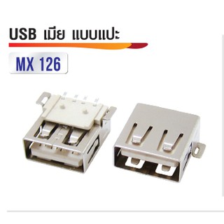 หัวต่อ USB เมีย แบบแปะ