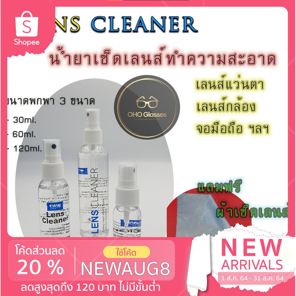 น้ำยาเช็ดเลนส์ Lens Cleaner เลนส์แว่น เลนส์กล้อง หน้าจอโทรศัพท์มือถือ แท็บเล็ต แถมผ้าเช็ดเลนส์อย่างดี1ผืน สินค้าพร้อมส่ง