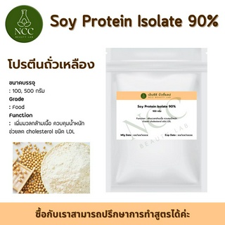 Soy Protein Isolate สารสกัดโปรตีนพืชจากถั่วเหลือง เพิ่มมวลกล้ามเนื้อ ควบคุมน้ำหนัก ช่วยลด cholesterol ชนิด LDL