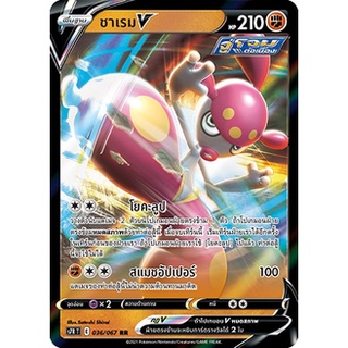 [ของแท้] ชาเรม V (RR) S7R T 036/067 การ์ดโปเกม่อน ภาษาไทย Pokemon Trading Card Game