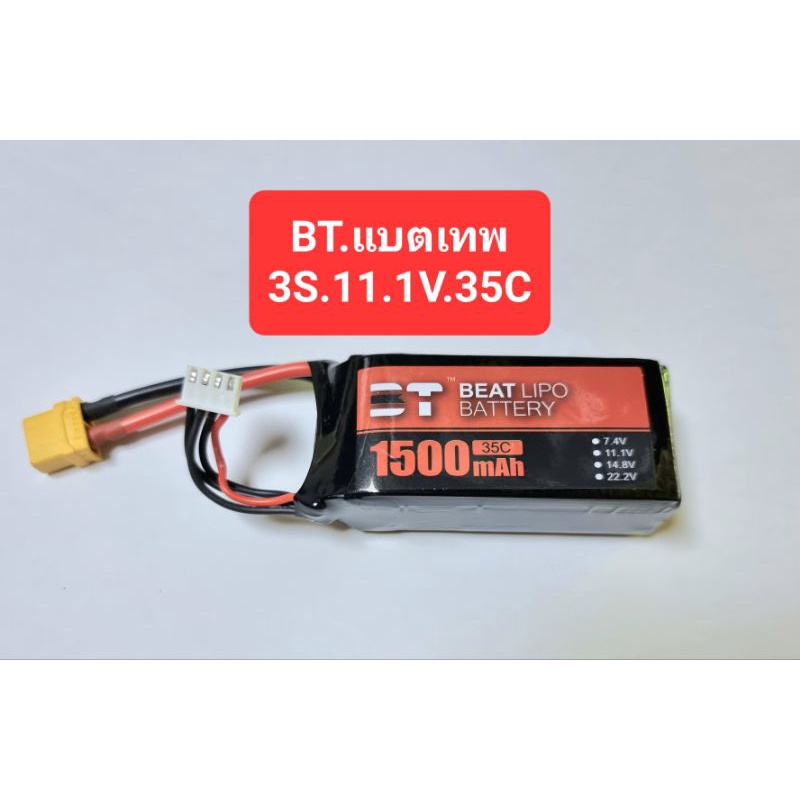 3s1500mah35c BT แบตสำหรับอุปกรณ์ RC.ปลั้กXT60