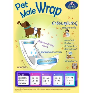 ใหม่ แบ่งขาย RADA Pet Male Wrap ผ้าอ้อมสุนัขตัวผู้ โอบิสุนัข