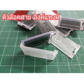 ตัวล๊อคสาย อิงค์แทงค์ inktank cable lock