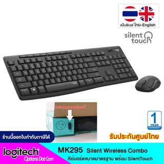 Logitech MK295 Silent Wireless Combo แป้นพิมพ์ไทย-อังกฤษ