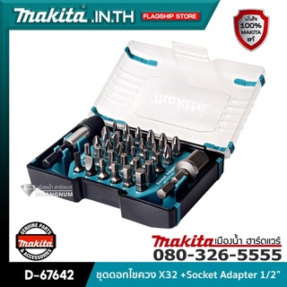 MAKITA รุ่น D-67642 ชุดดอกไขควง X32 + Socket Adapter 1/2”