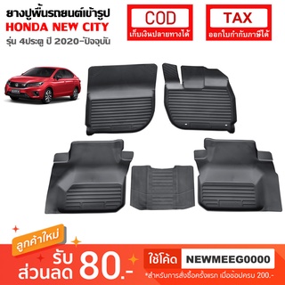 [พร้อมส่ง] ถาดยางรองพื้นรถยนต์เข้ารูป Honda New City [2020-ปัจจุบัน]