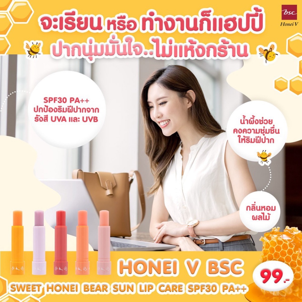 HONEI V BSC ลิปแคร์ SWEET HONEI BEAR SUN LIP CARE SPF30 PA++ 4.5g. มีกันแดดหอมผลไม้ บำรุงริมฝีปาก - รูปที่ 4