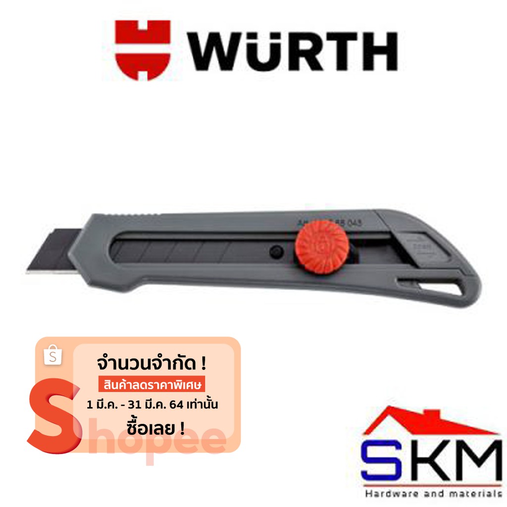 มีดคัดเตอร์อเนกประสงค์ Wuerth (18mm.)