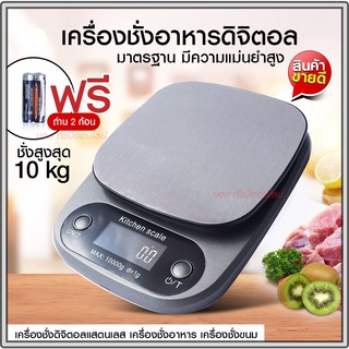 ตาชั่ง ตาชั่งดิจิตอล เครื่องชั่งดิจิตอล Digital SF400A C305 ชั่งได้สูงสุด 30Kg 40Kg รุ่น DT580 836B HY809 SF400 ACS923