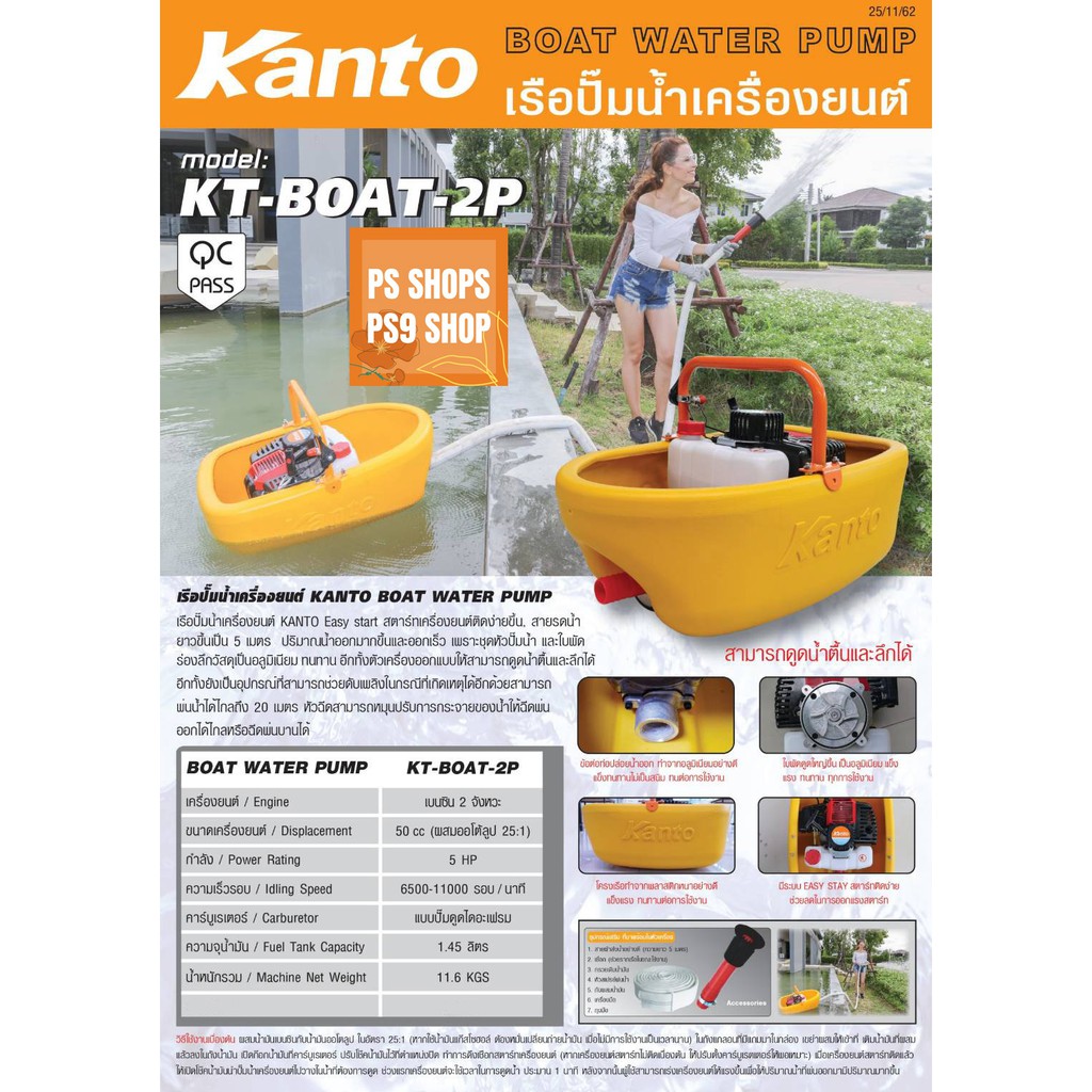 เรือรดน้ำชนิดเครื่องยนต์ KANTO รุ่น KT-BOAT-2P