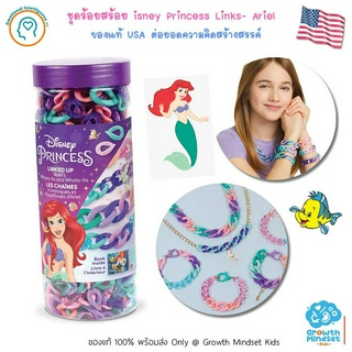 GM Kids (ของแท้ USA พร้อมส่ง 4 - 15 ขวบ) ชุดร้อยสร้อย เจ้าหญิงดิสนีย์ Disney Princess Links- Ariel