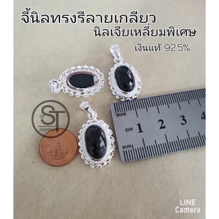 จี้เงินแท้ 92.5% นิลแท้ ทรงไข่