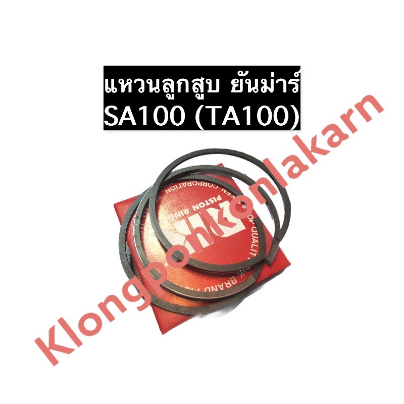 แหวนลูกสูบ TA60 TA70 TA80 TA100 TA120 TA140