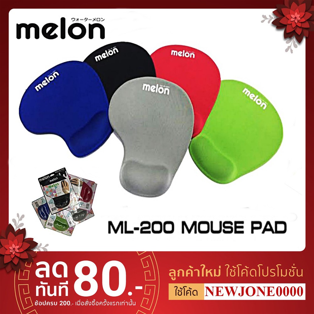Melon แผ่นรองเม้าส์ พร้อมเจลรองข้อมือ รุ่น ML-322 / ML-321 คละรุ่น  / แผ่นรองข้อมือ NUBWO NWR7