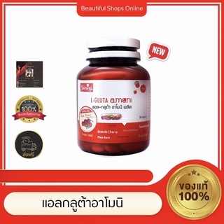 New‼️กลูต้าอาโมนิพลัส L-Gluta amoni(แท้100%) บำรุงผิวขาวใส อมชมพู ลดสิว ฝ้า กระ จุดด่างดำ ขอบตาคล้ำ กันแดด 30 เม็ด.