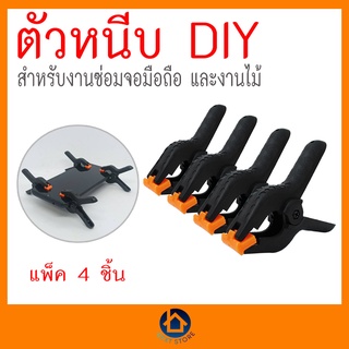 ตัวหนีบสำหรับงานซ่อม หน้าจอ LCD Spring Clamp ชุด 4 ชิ้น แบบสปริง สปริงแคลมป์ คลิปหนีบฉาก ตัวหนีบฉาก และงานไม้