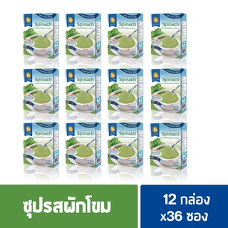 เลดี้แอนนา ซุป สูตรลดเกลือ รสผักโขม Lady Anna Soup Spinach (12 กล่อง)