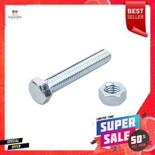 สกรูหัวหกเหลี่ยมพร้อมน็อต DEXZON 8X45 มม. 4 ชิ้น/แพ็กHEX BOLTS WITH NUTS DEXZON 8X45MM 4EA/PACK