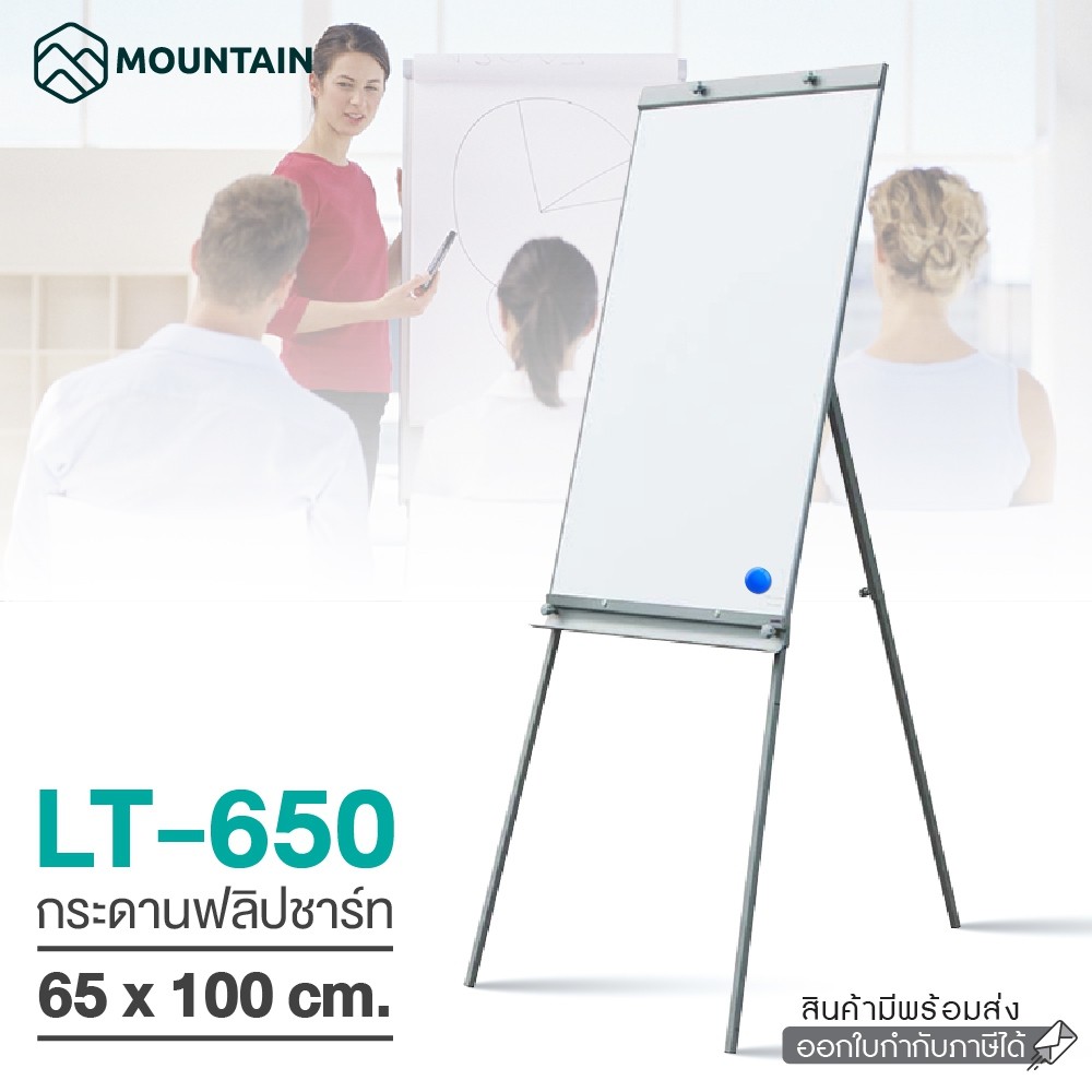 กระดานฟลิปชาร์ท กระดานไวท์บอร์ด 3 ขา Mountain LT-650 (65x100 cm) กระดานขาตั้ง Whiteboard Flipchart
