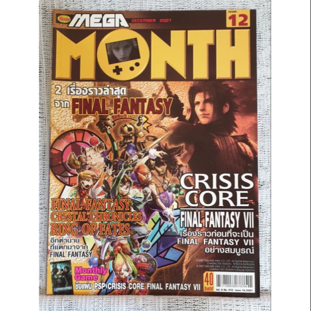 FINAL FANTASY CRYSTAL CHRONICLES RING OF FATES ,FINAL FANTASY 7 CRISIS CORE FOR DS,PSP หนังสือสรุปเก