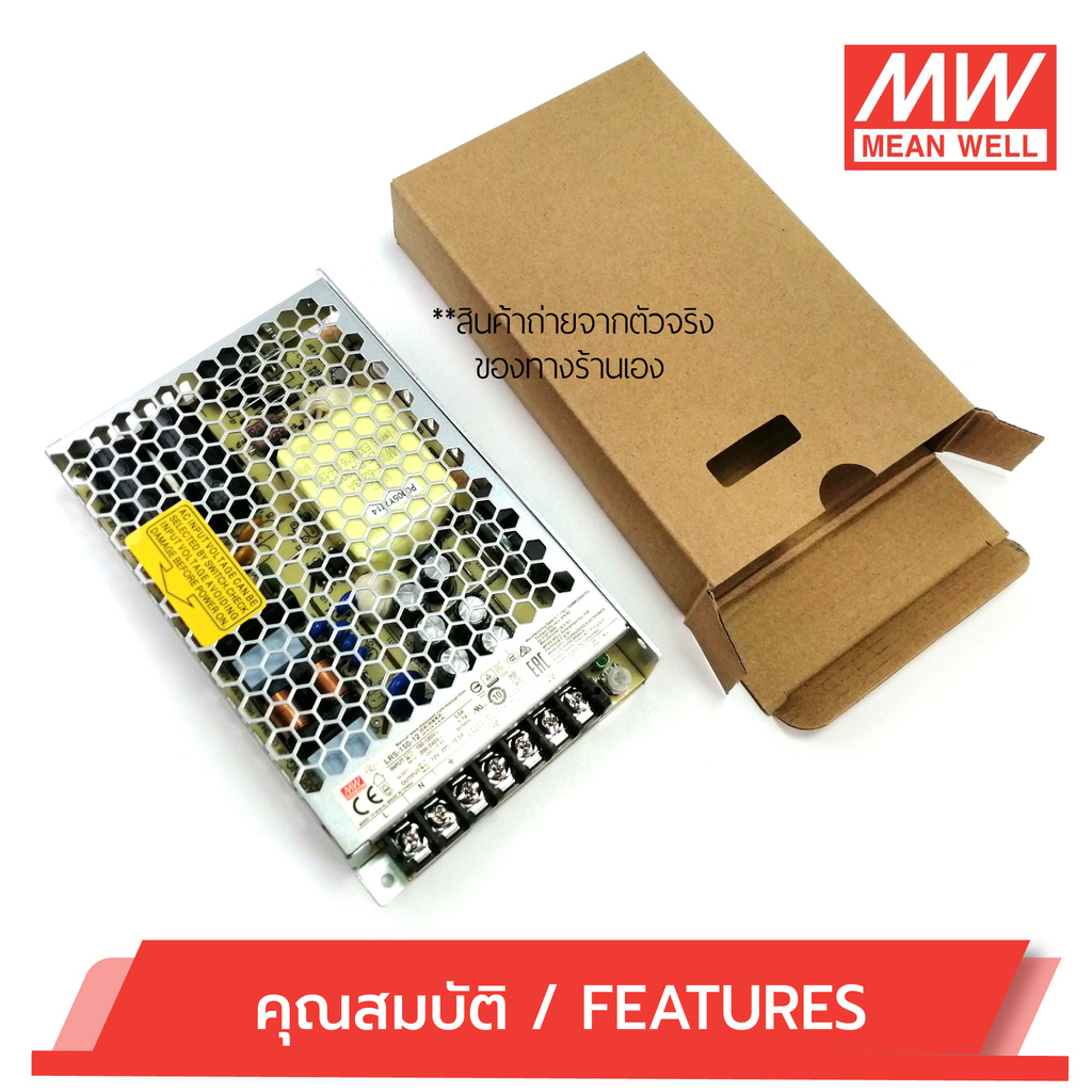 สวิทชิ่งคุณภาพสูง!!! MEAN WELL LRS-150-12 รหัส 23101 MEANWELL SWITCHING POWER SUPPLY 12V 12.5A รุ่น LRS-150-12