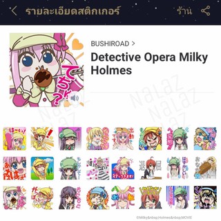 สติกเกอร์ไลน์ Tantei Opera Milky Holmes โอเปร่า มิลกี้ โฮล์ม Detective Opera Milky Holmes