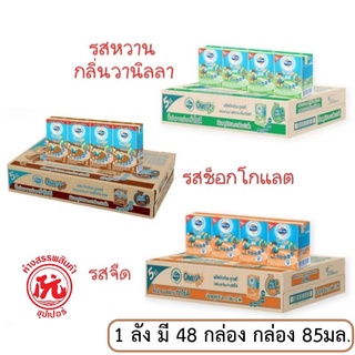 โฟร์โมสต์ โอเมก้า 369 ขนาด 80มล. [จืด, หวาน, ช็อกโกแลต] ลังx48กล่อง (แพ็ค4 * 12)  [Foremost Omega 369 UHT]