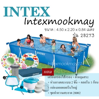 Intex 28273 สระน้ำขาตั้งทรงสี่เหลี่ยม ขนาด 450x220x84 ซม. จัดเซ็ทใหญ่คุ้มสุดๆ ของใหม่**ของแท้100% **จัดส่งไว