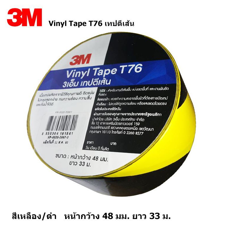 3M (แท้) เทปไวนิลตีเส้นพื้น กั้นเขต สีเหลือง-ดำ 2นิ้ว x 36 หลา #T76 เทปพีวีซี ทนความร้อน ความชื้น กันน้ำ Vinyl Tape