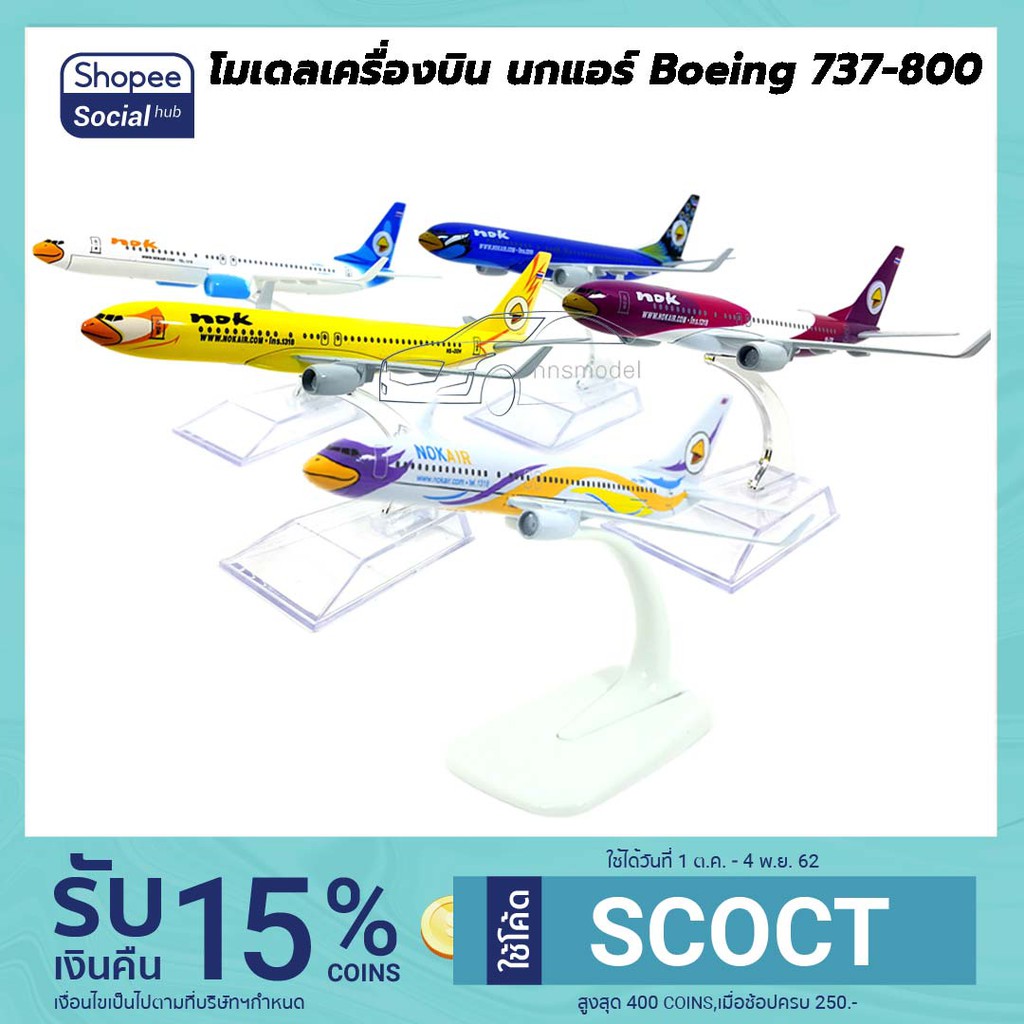 🔥 สินค้าขายดี 🔥 โมเดลเครื่องบิน นกแอร์ Boeing 737-800 ตัวลำทำจากเหล็ก ขนาด 14x16 cm เครื่องบินจำลอง 