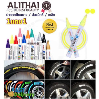 Alithai ปากกา เขียนยาง Original 100 % ปากกา เขียนล้อ ปากกา แต้มยาง สีแต้มแม็กซ์ - สีแต้มล้อรถ และยางรถยนต์ สีขาว