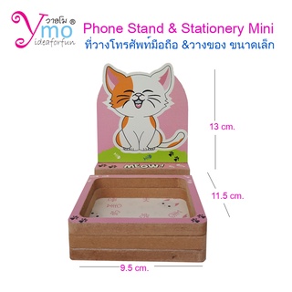 Phone Stand &amp; Stationery Mini ที่วางโทรศัพท์มือถือ พร้อมวางเครื่องเขียน วางของ ขนาดเล็ก งาน Handmade ไม้ Ymo ลายน้องแมว