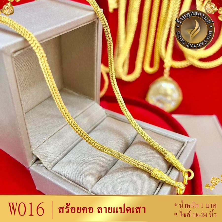 W016 สร้อยคอ ลายแปดเสา เศษทองคำแท้ หนัก 1 บาท ไซส์ 18-20-24 นิ้ว (1 เส้น)