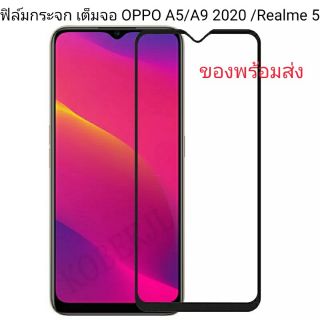 ฟิล์มกระจกเต็มจอ OPPO A5/A9 2020 Realme 5 แบบเต็มจอ