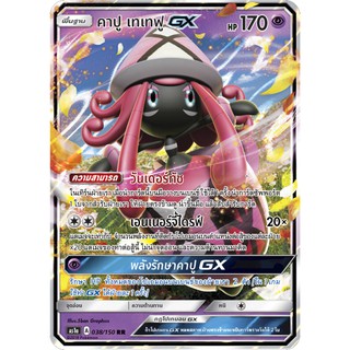 [ของแท้] คาปู เทเทฟู GX (RR) AS1b 038/150 การ์ดโปเกม่อน ภาษาไทย Pokemon Trading Card Game