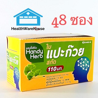 Handy Herb ใบแปะก๊วยสกัด 48 ซอง / 1 กล่อง Handyherb แปะก๊วย