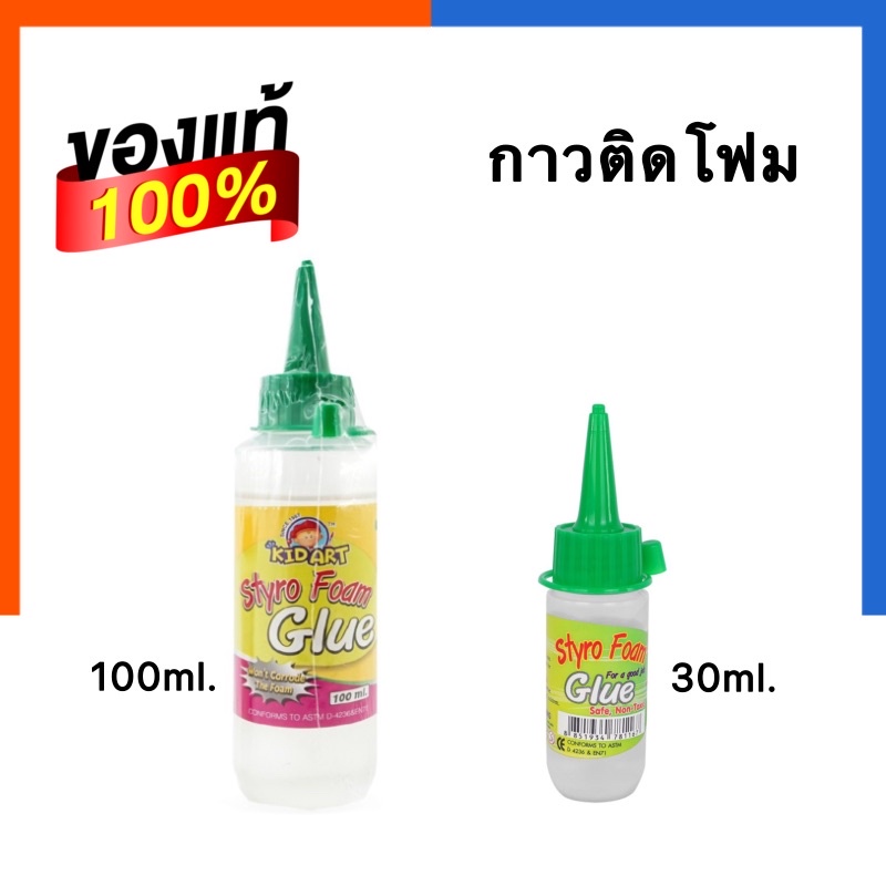 กาวติดโฟม กาวติดพลาสติค KidArt ไม่ละลายเนื้อโฟม ติดแน่น คุณภาพสูง คิดอาร์ท Foam Glue US.Station