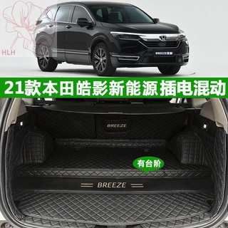 ใช้ได้กับ 2022 Honda Haoying ปลั๊กอินไฮบริดพลังงานใหม่ PHEV trunk pad การปรับเปลี่ยนแผ่นรองกล่องท้ายอย่างเต็มที่