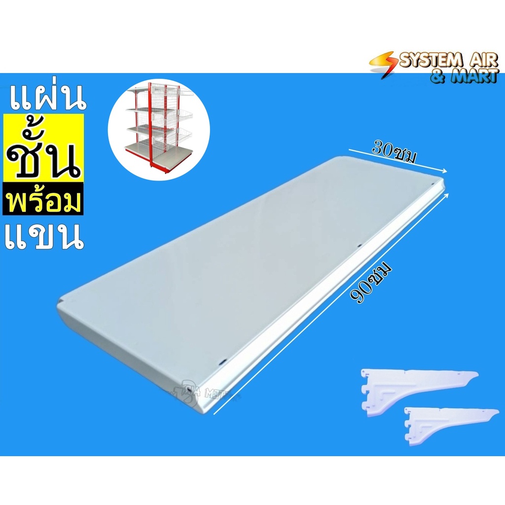 แผ่นชั้นวางของ ขั้นวางสินค้าพร้อมแขน