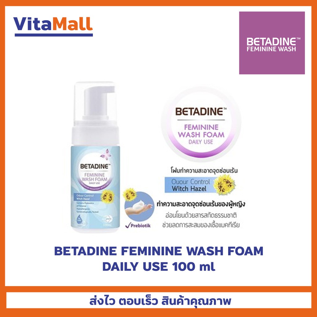 BETADINE FEMININE WASH FOAM DAILY USE 100 ml.((( โฟมทำความสะอาดจุดซ่อน