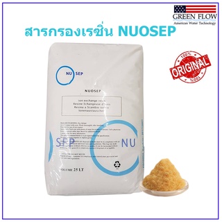 สารกรองเรซิ่น Nuosep