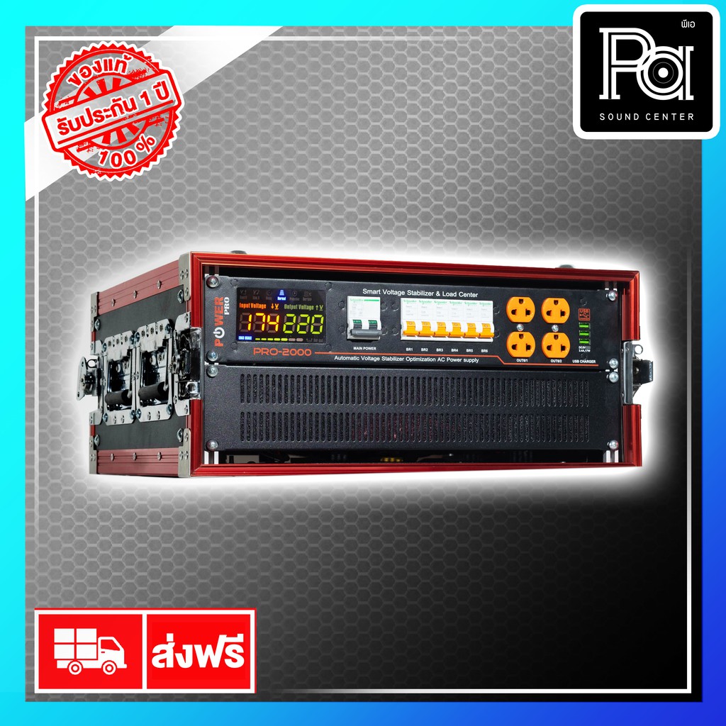 POWER PRO STABILIZER PRO 5K เครื่องควบคุมแรงดันไฟฟ้าอัตโนมัติ PRO 5 K  พีเอ ซาวด์ เซนเตอร์ PRO5K